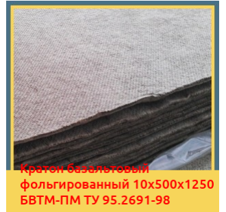 Картон базальтовый фольгированный 10х500х1250 БВТМ-ПМ ТУ 95.2691-98 в Баткене