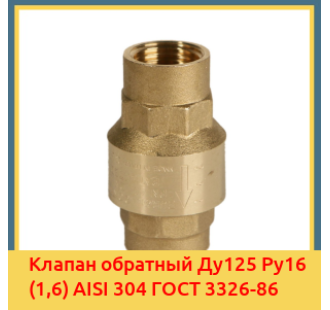 Клапан обратный Ду125 Ру16 (1,6) AISI 304 ГОСТ 3326-86 в Баткене