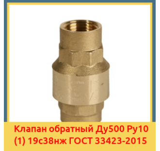 Клапан обратный Ду500 Ру10 (1) 19с38нж ГОСТ 33423-2015 в Баткене