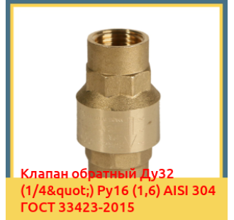 Клапан обратный Ду32 (1/4") Ру16 (1,6) AISI 304 ГОСТ 33423-2015 в Баткене