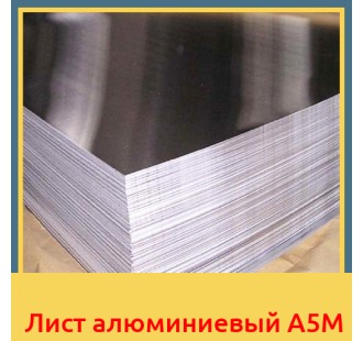 Лист алюминиевый А5М в Баткене
